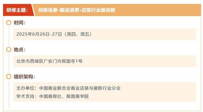 leyu官网立异消耗场景 赋能贸易晋级 2025年贸易空间赋能晋级高研班行将在北